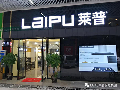 世界無煙日丨萊普油煙機，讓廚房“戒煙”！