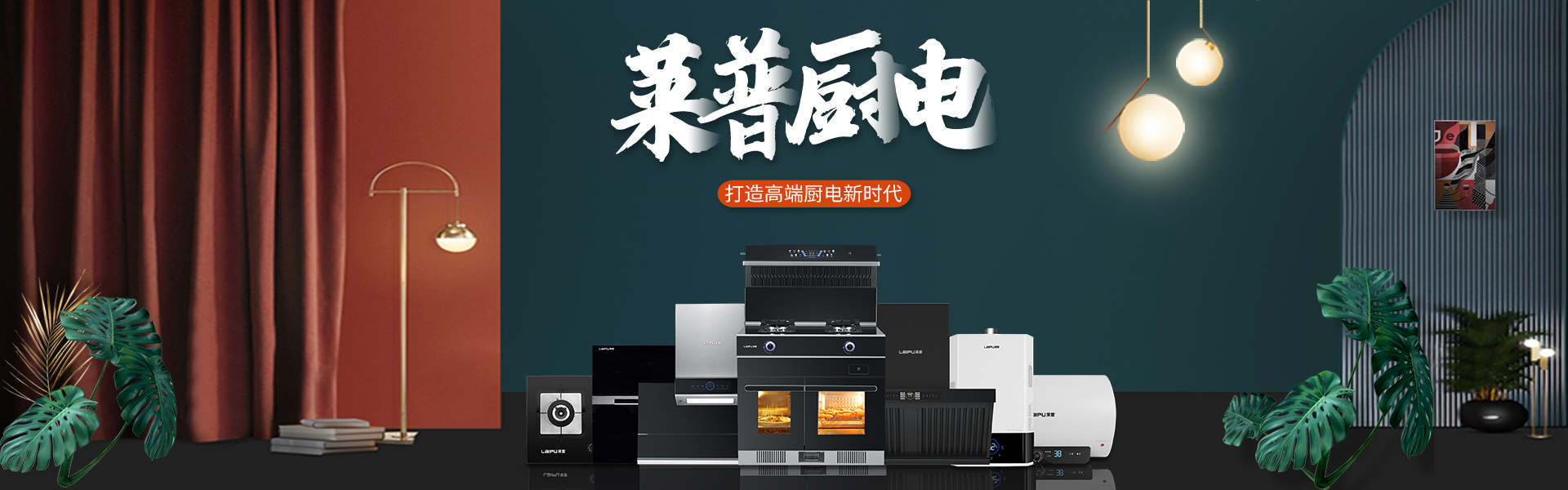 萊普電器